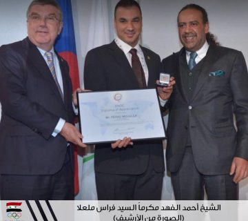 الشيخ أحمد الفهد و رئيس اللجنة الأولمبية فراس معلا