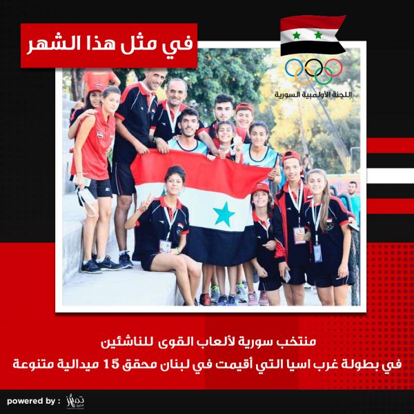 منتخب سورية لالعاب القوى